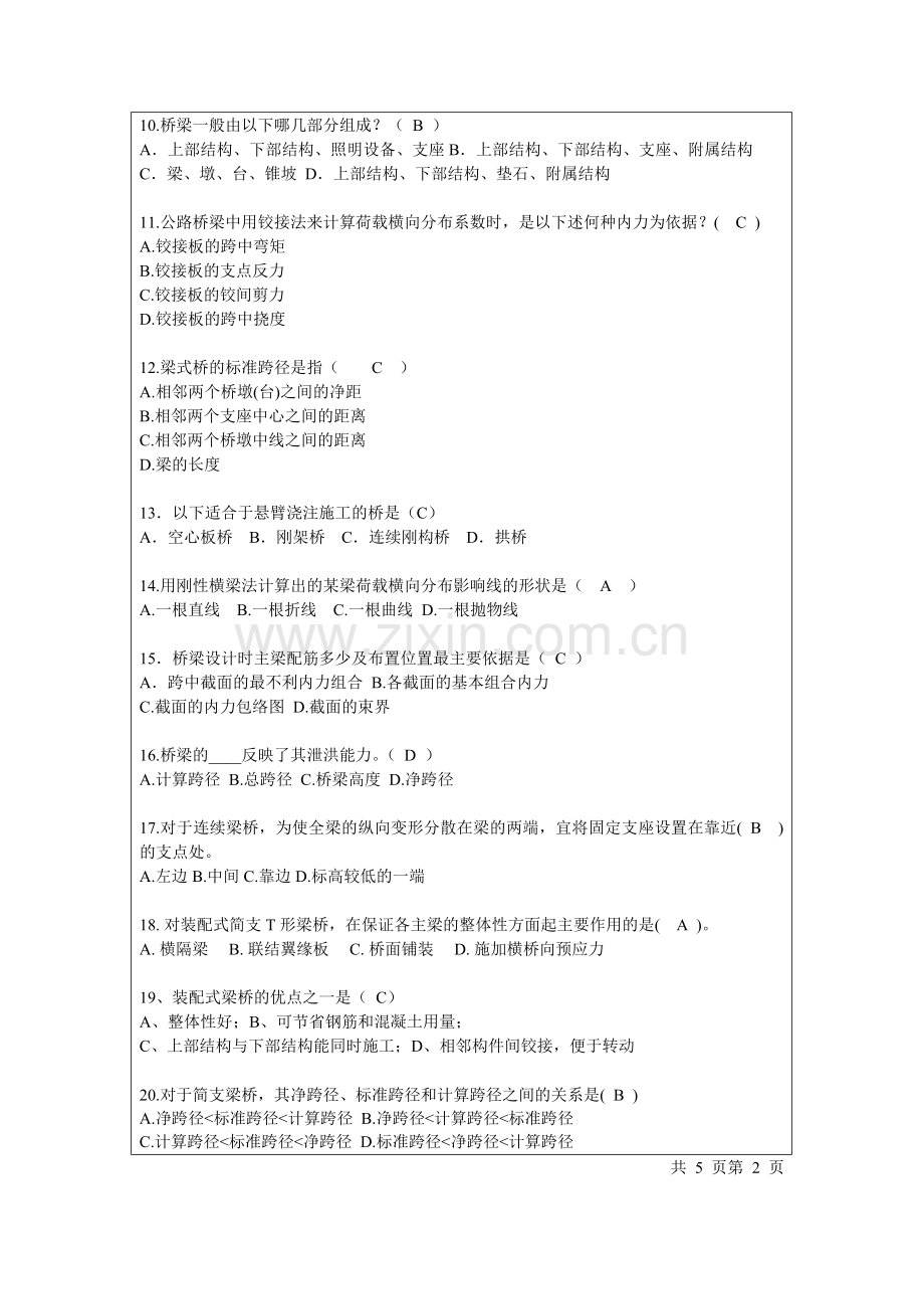 桥梁工程考试试题A卷(含答案) 2.doc_第2页