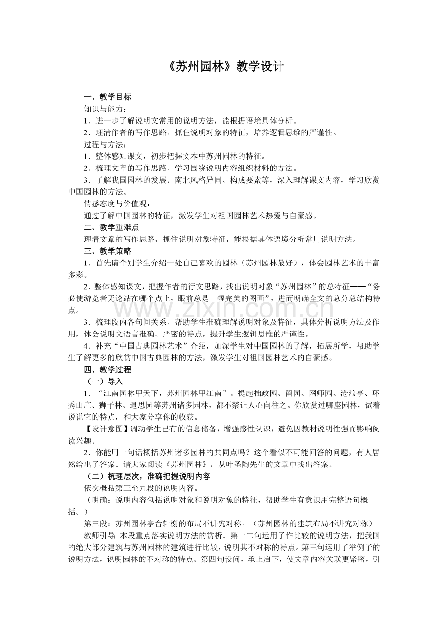苏州园林设计单.docx_第1页