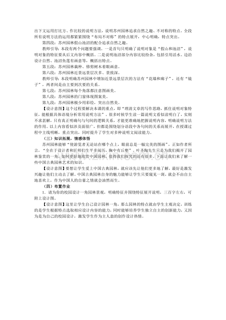 苏州园林设计单.docx_第2页