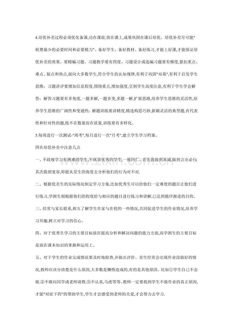 三年级数学辅优补差工作计划.doc_第2页