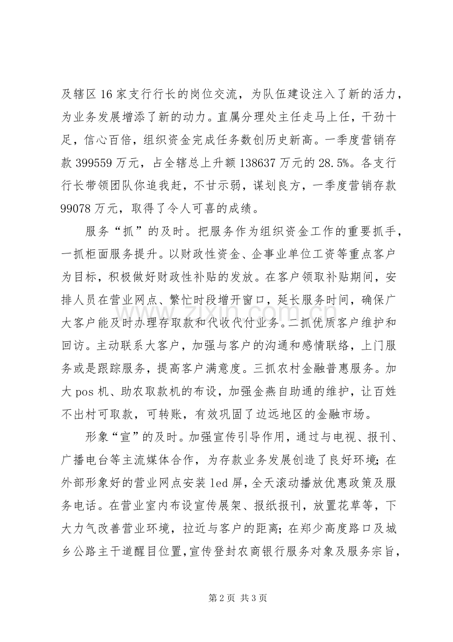 农商银行参观学习体会.docx_第2页