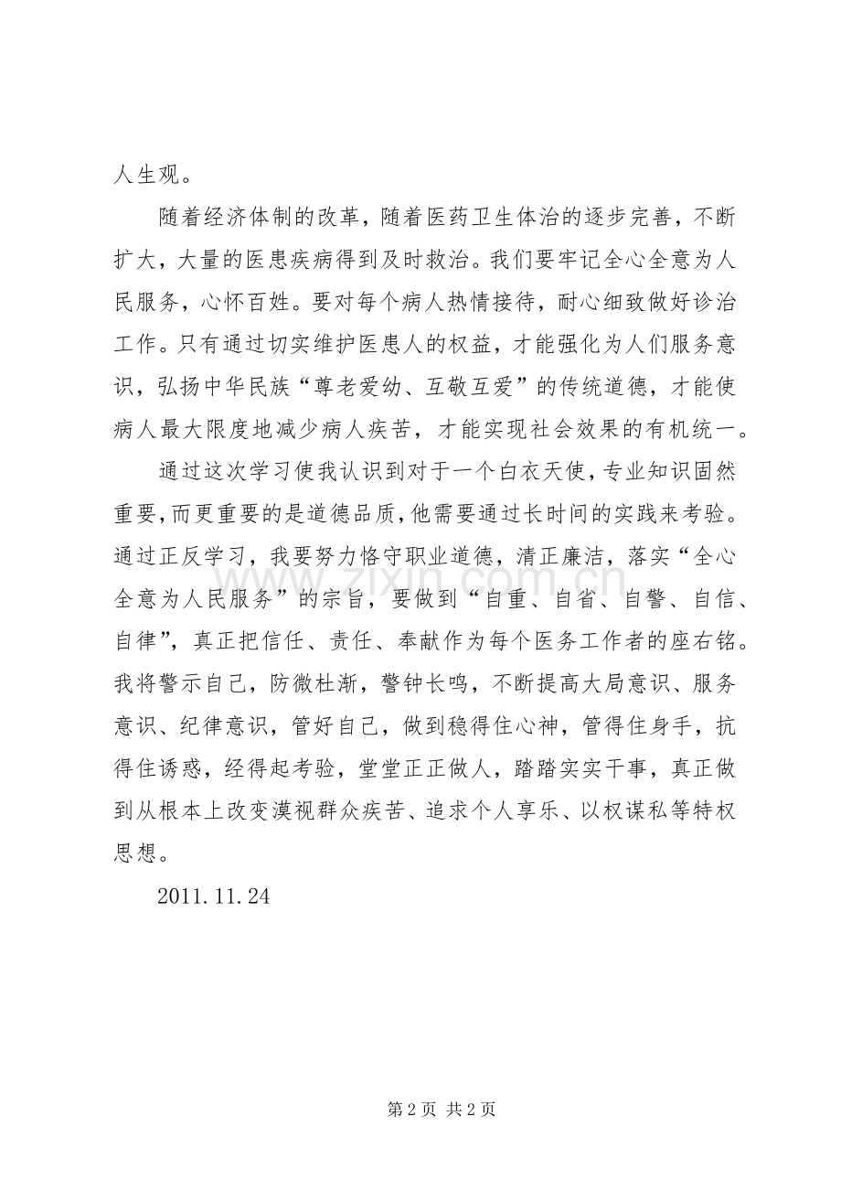 思想整顿体会心得3.docx_第2页