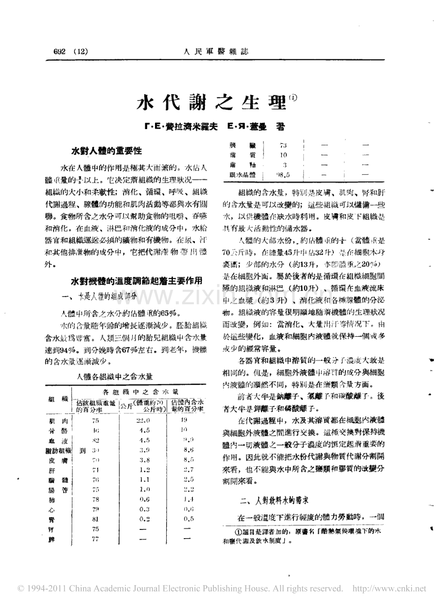 水代谢之生理.pdf_第1页