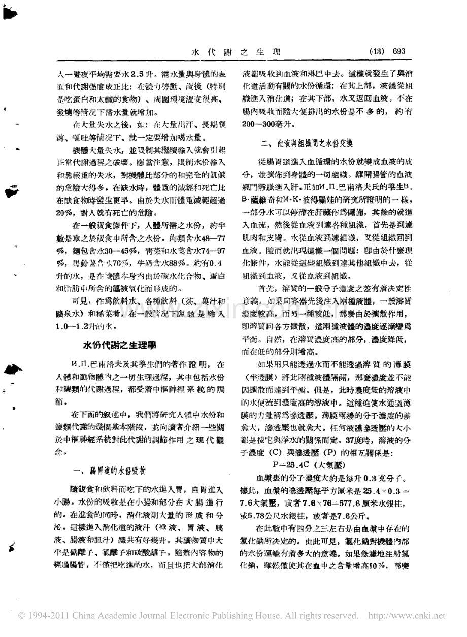 水代谢之生理.pdf_第2页