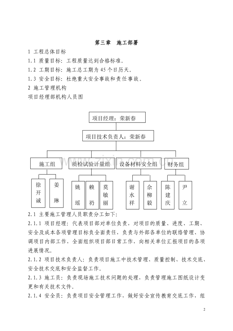 康华干渠.doc_第2页