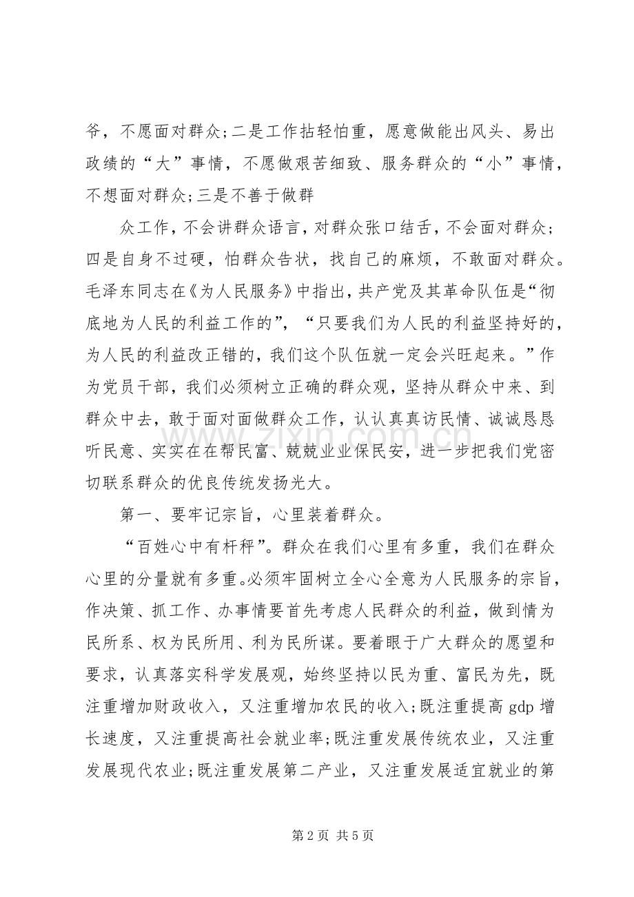 干部作风整顿个人体会心得.docx_第2页