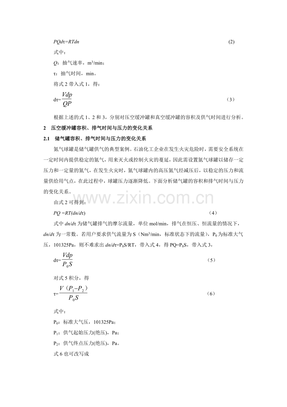 空气缓冲罐容积的确定(11.6).doc_第2页