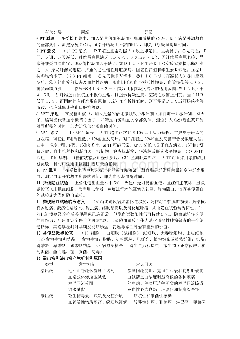 临床检验习题.doc_第2页