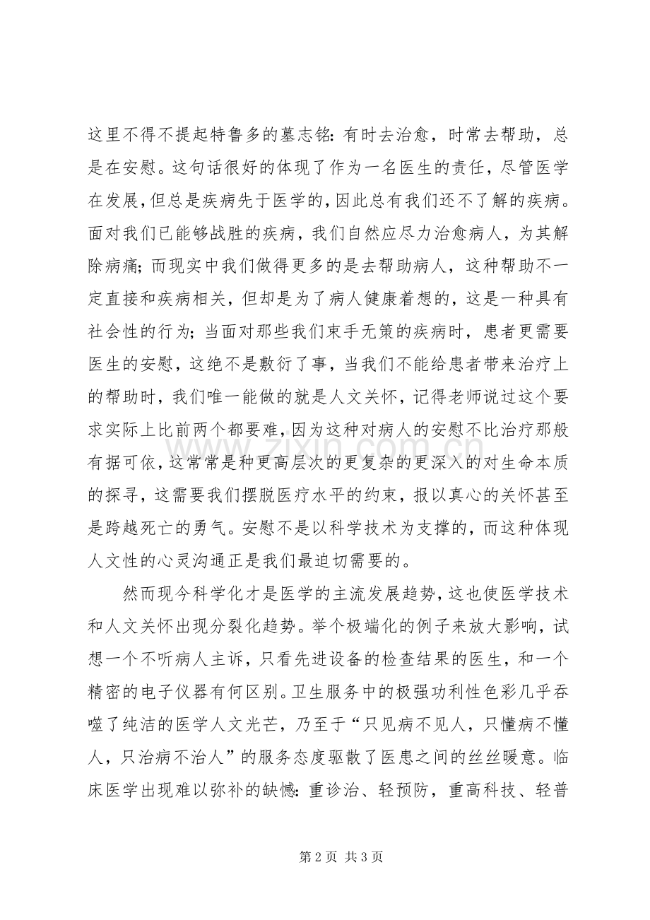 《医学人文概论》体会心得.docx_第2页