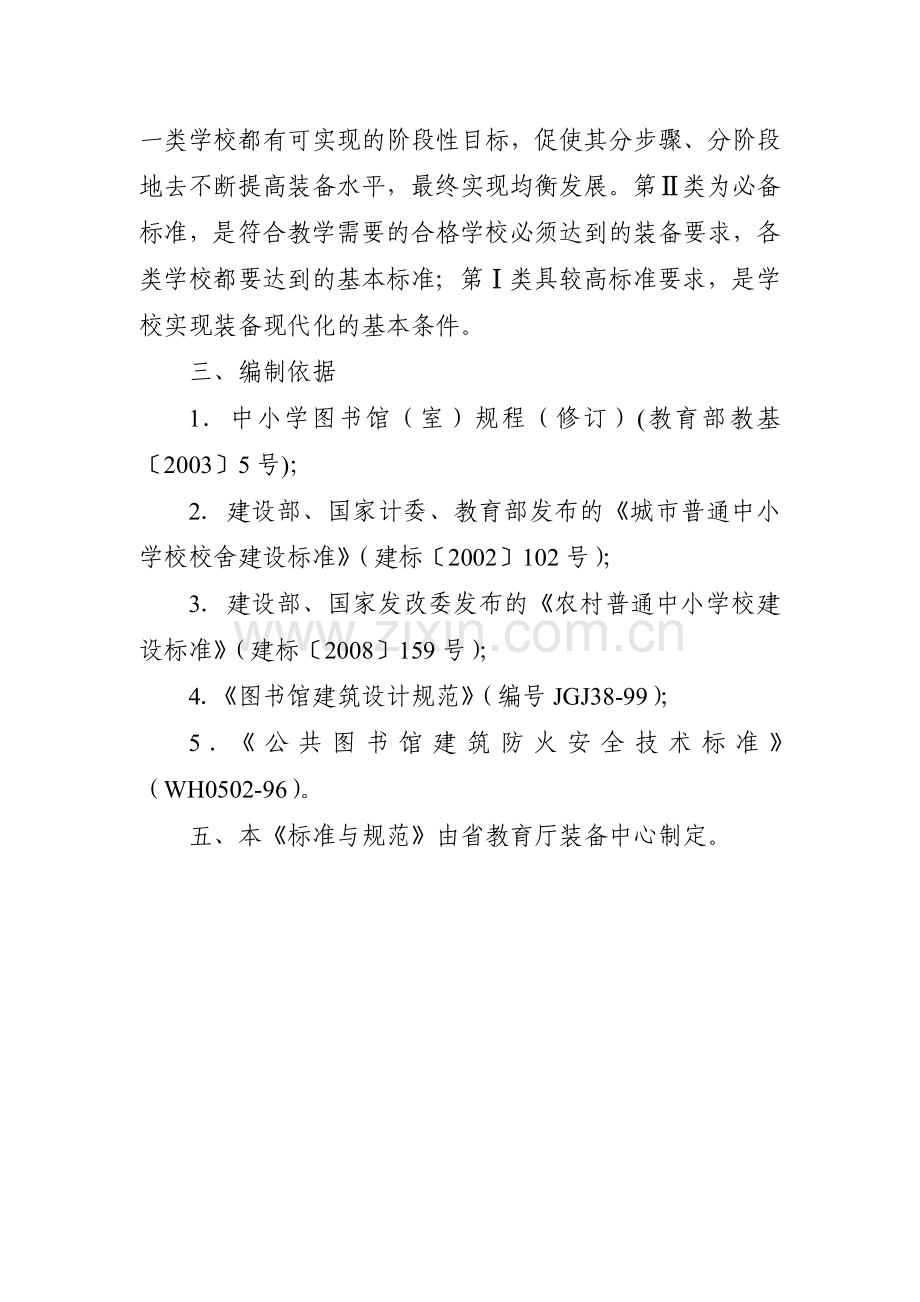 图书室的一些标准.doc_第2页