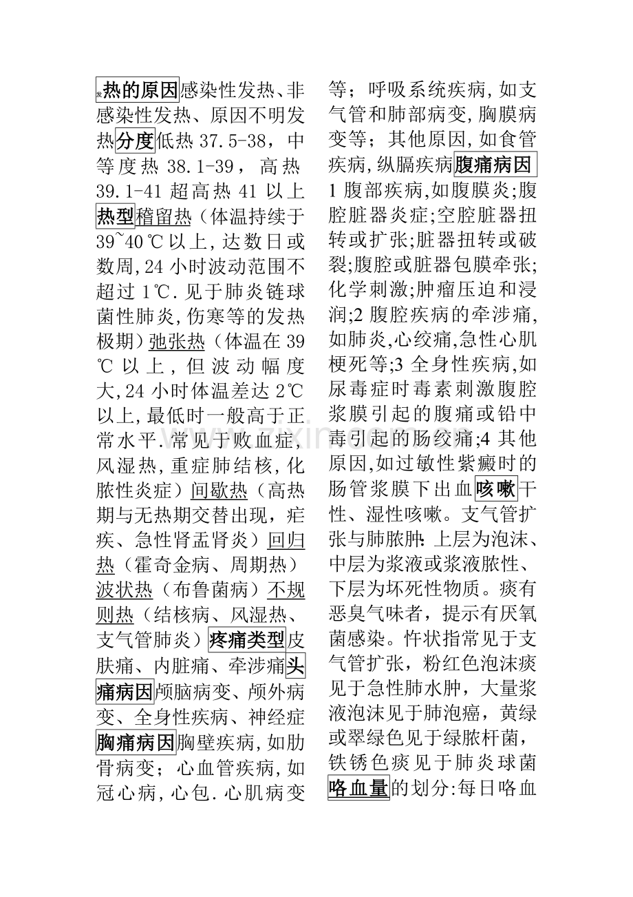 考前复习诊断.doc_第1页