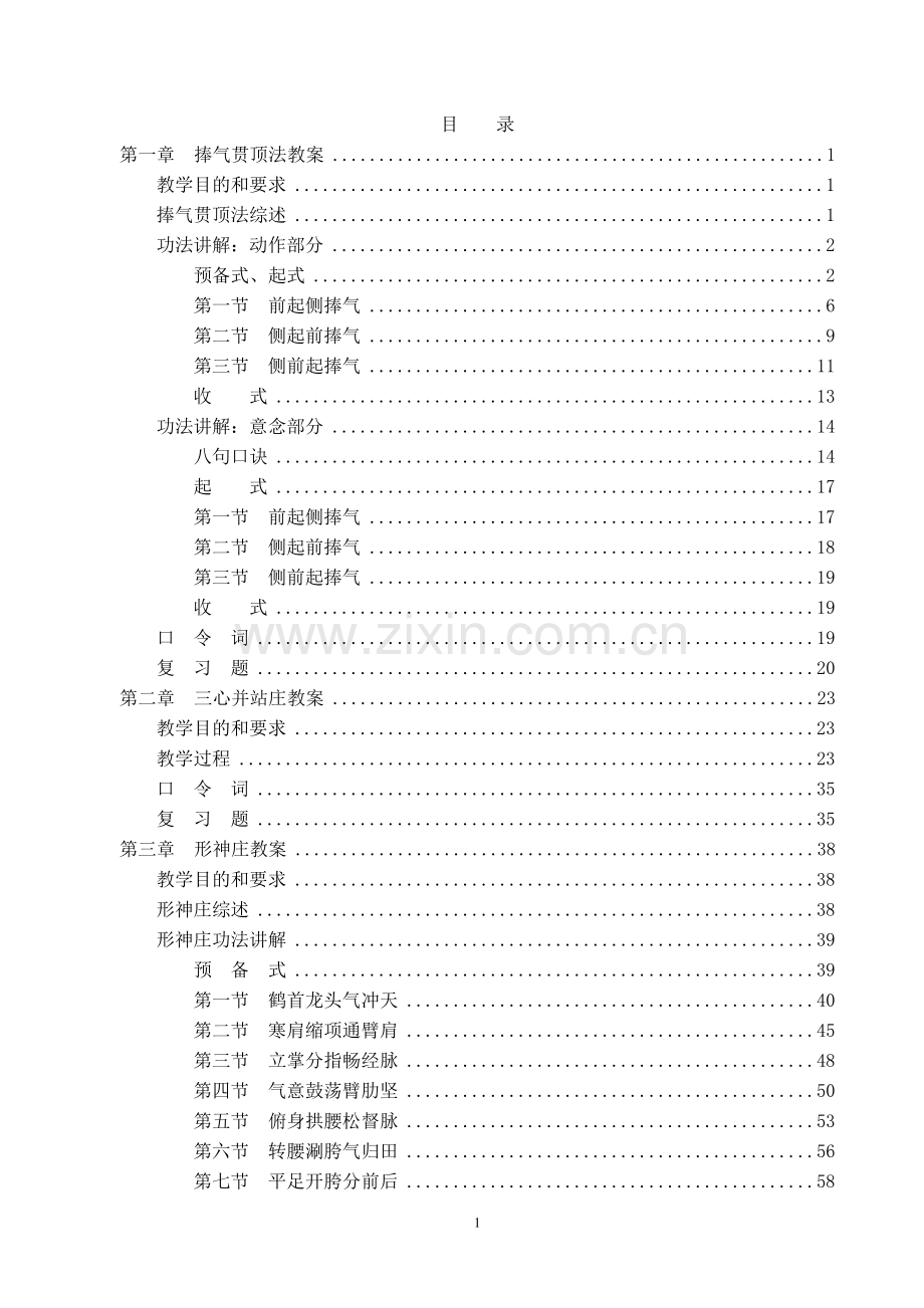 智能功前三步功教案.doc_第2页