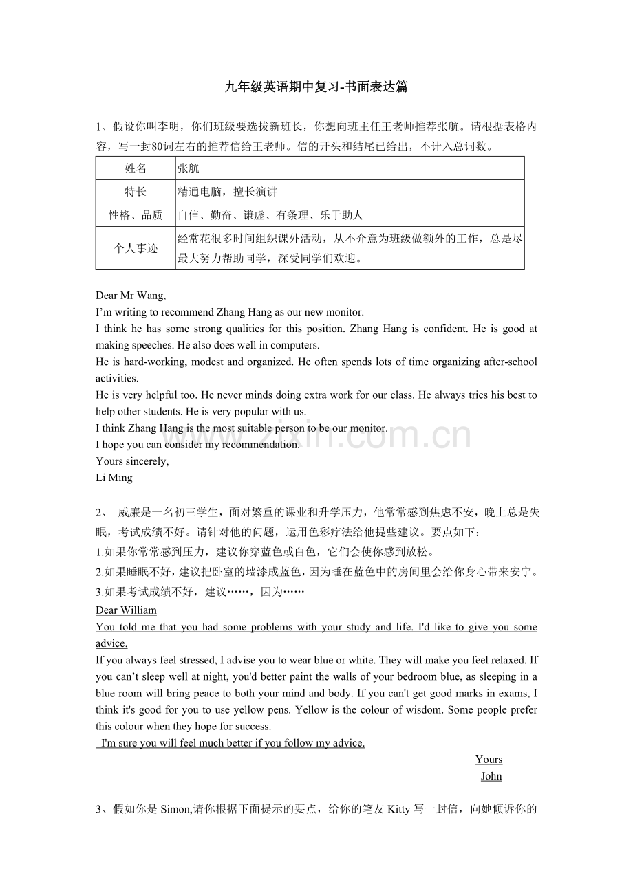 九年级英语期中复习书面表达.doc_第1页