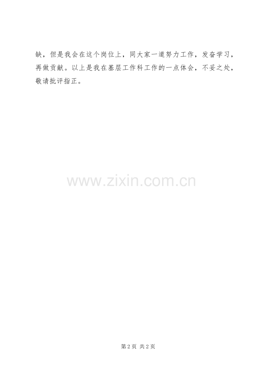 基层科长工作心得(3).docx_第2页