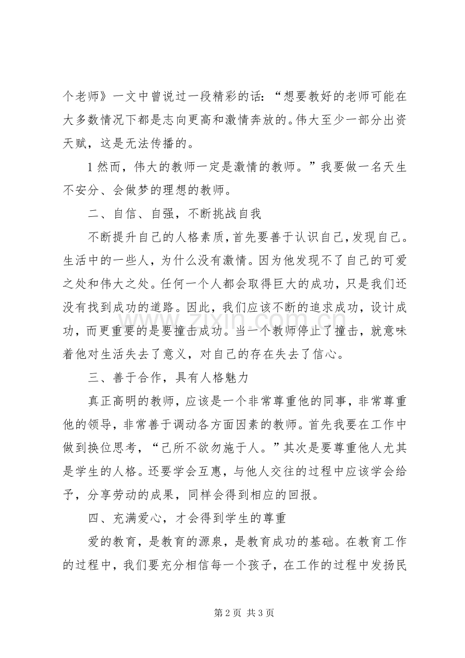 走近最理想的教育体会心得.docx_第2页