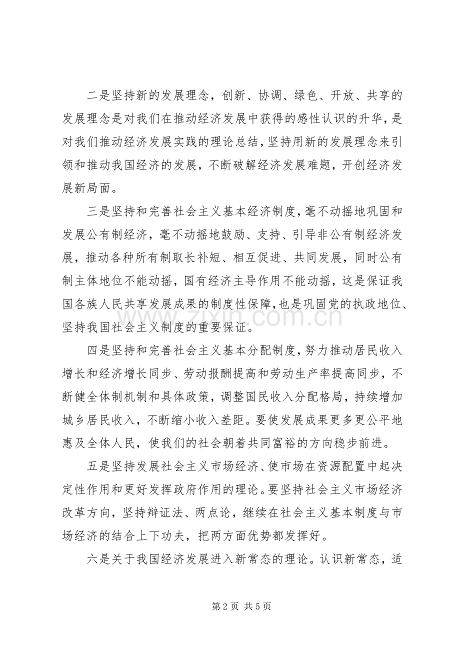 学习刘善平先进事迹体会心得：用行动践行“两学一做”.docx_第2页