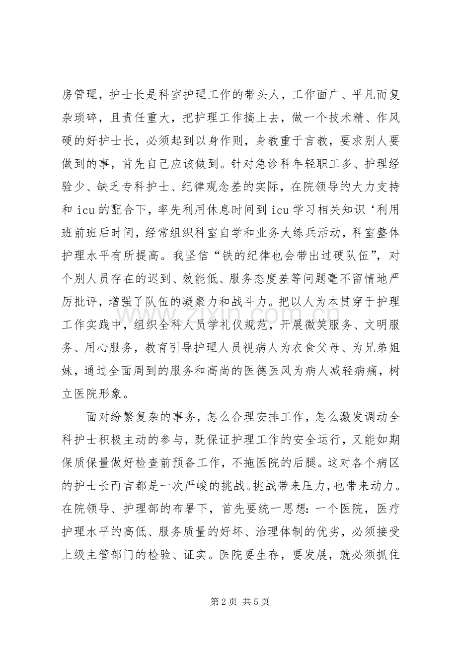 妇产科创甲体会心得.docx_第2页
