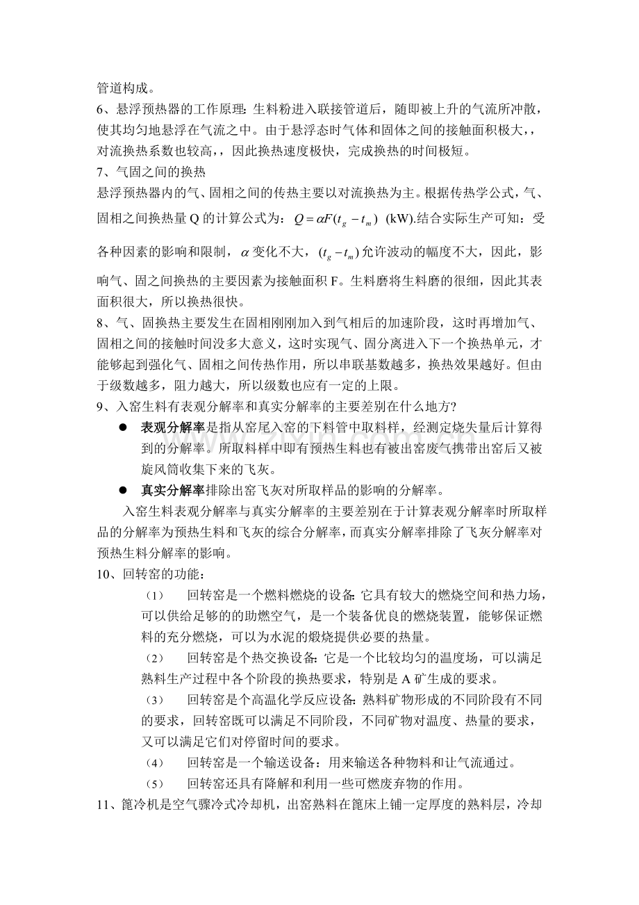 whut无机非金属材料热工设备复习资料.doc_第2页
