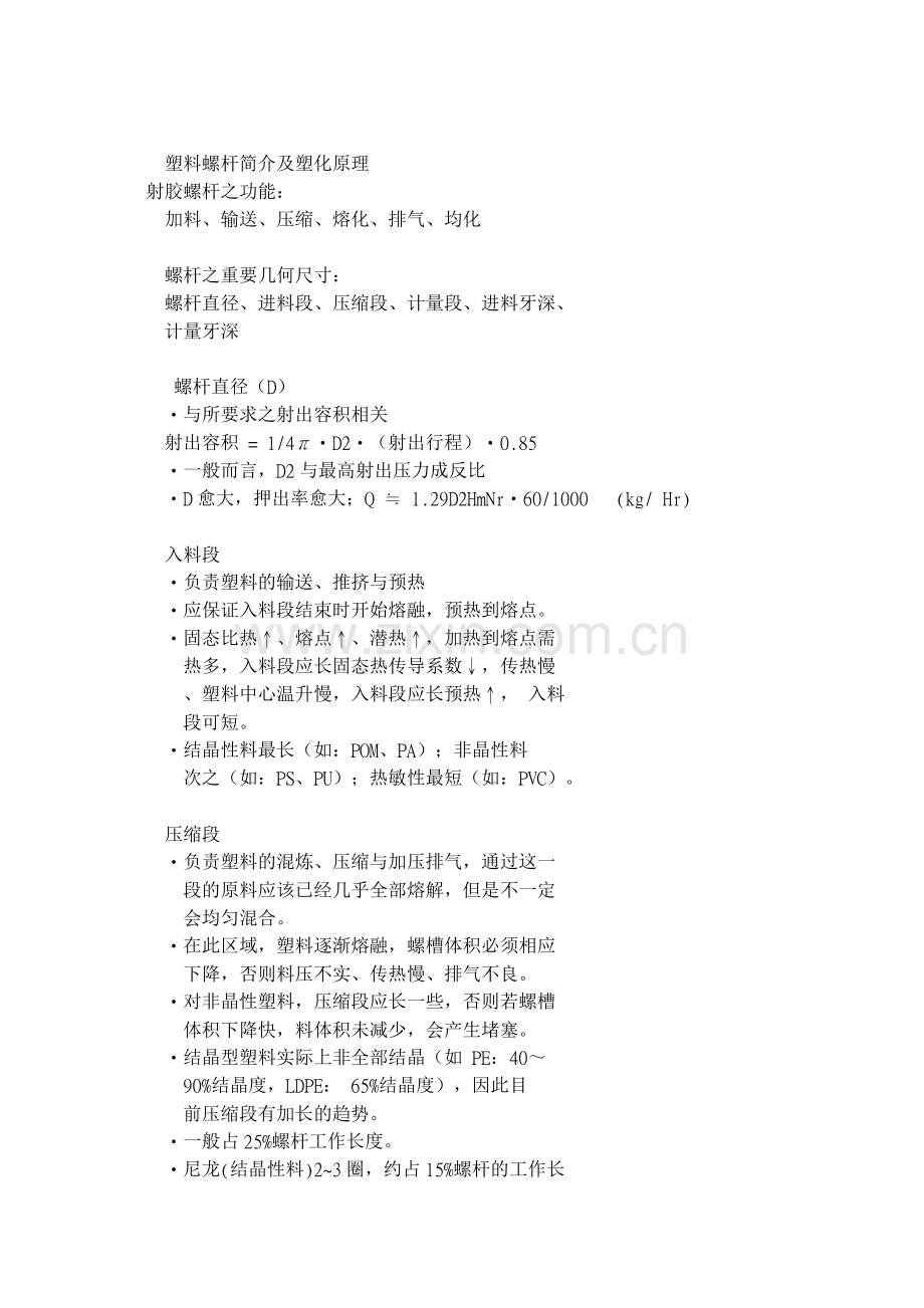 塑胶螺杆及塑化原理.pdf_第1页