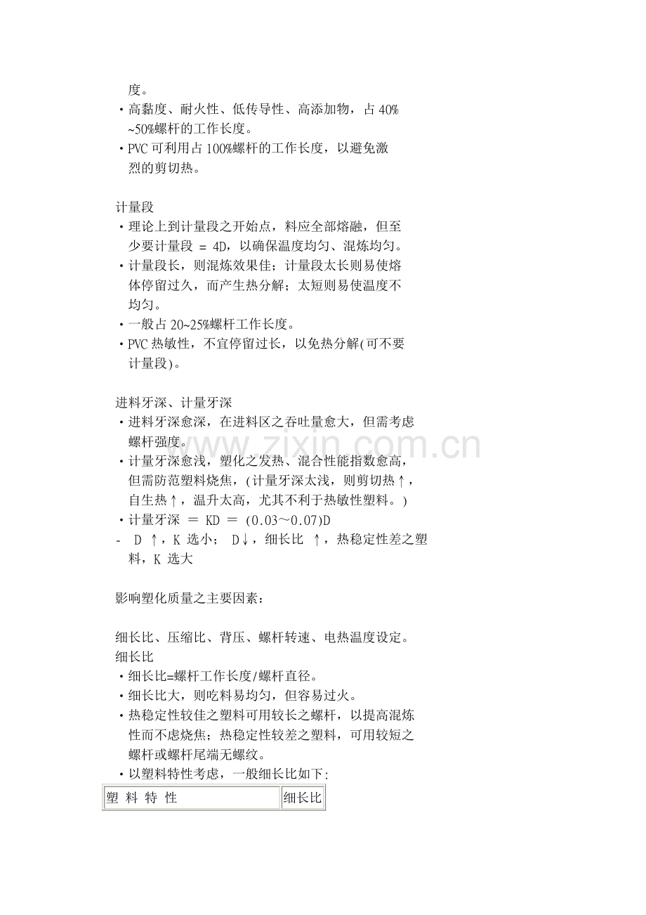 塑胶螺杆及塑化原理.pdf_第2页