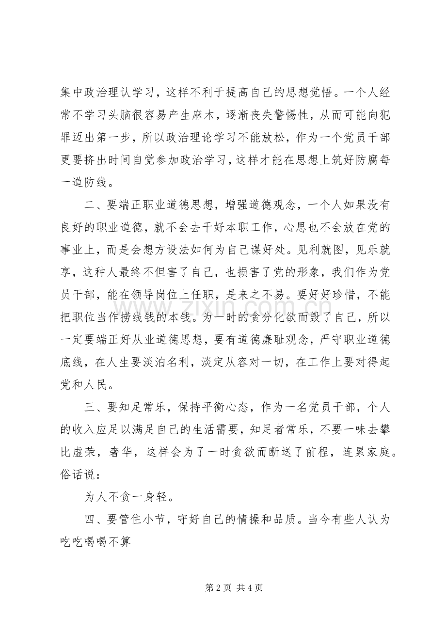 办公室廉洁自律体会心得.docx_第2页