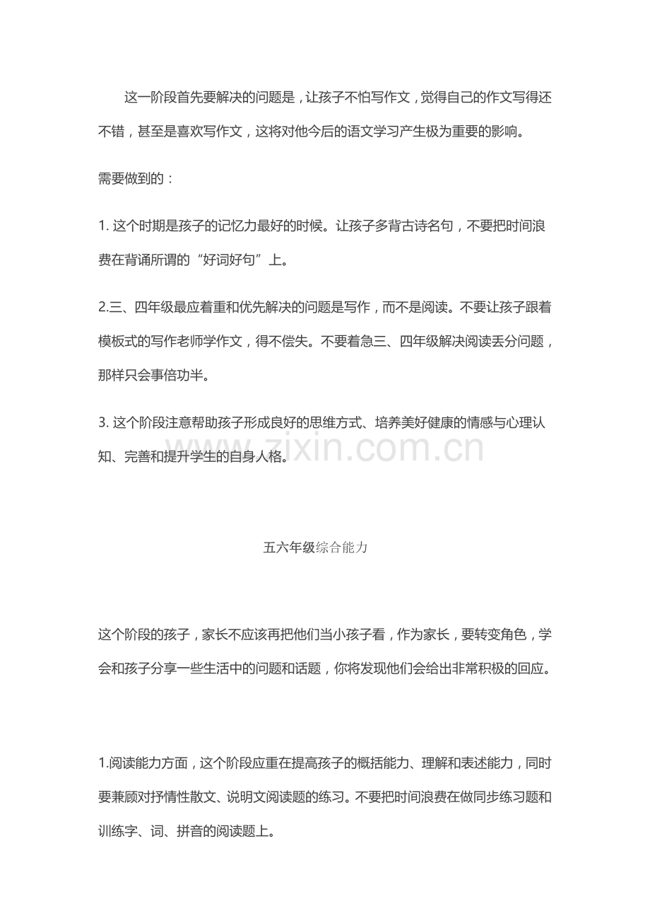 如何学好小学语文（转）.doc_第2页
