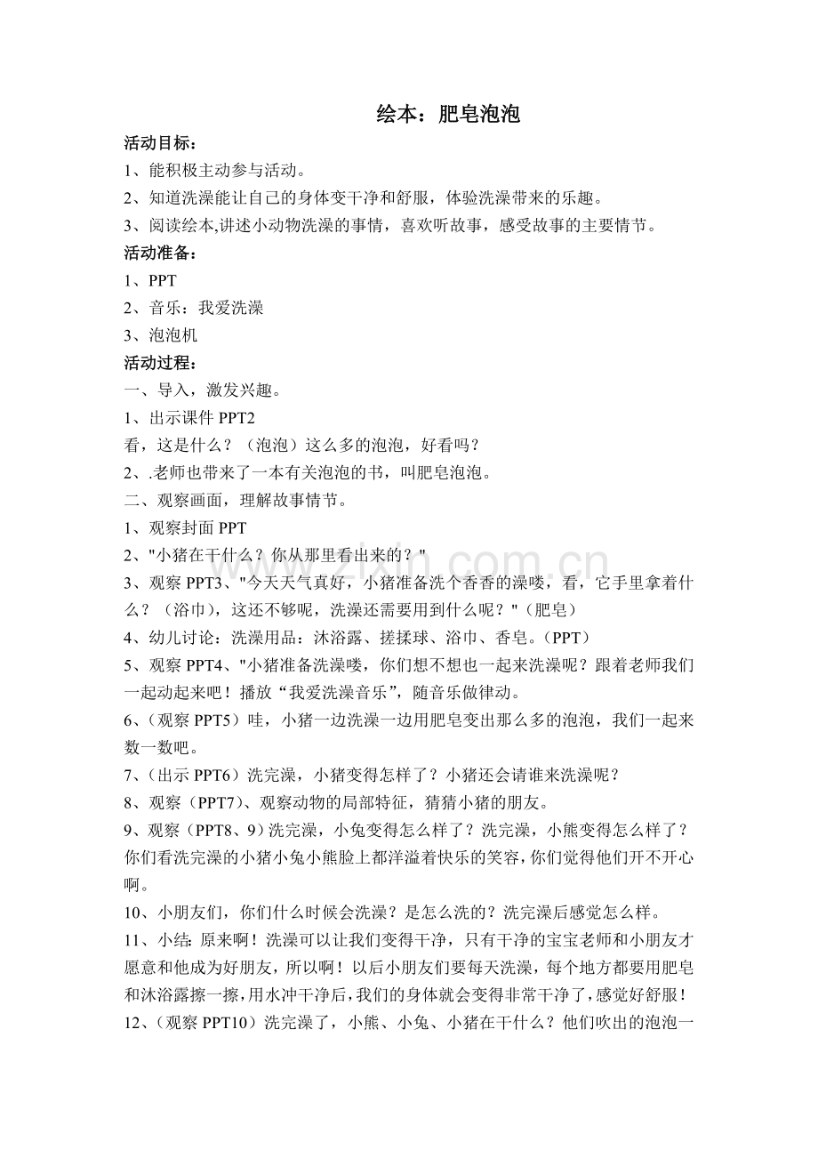 绘本;肥皂泡泡.doc_第1页