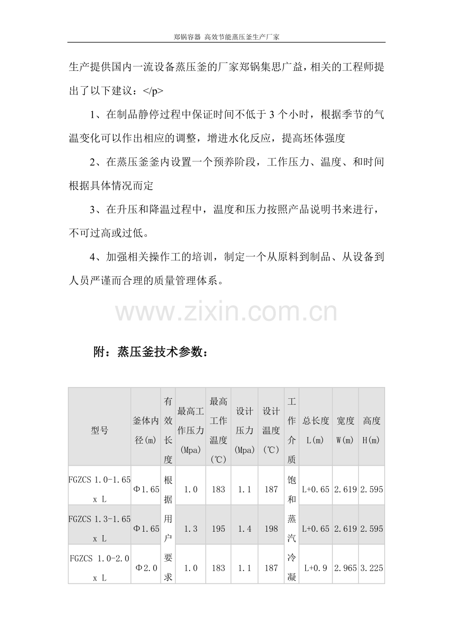 如何解决蒸养灰砂砖开裂.doc_第2页