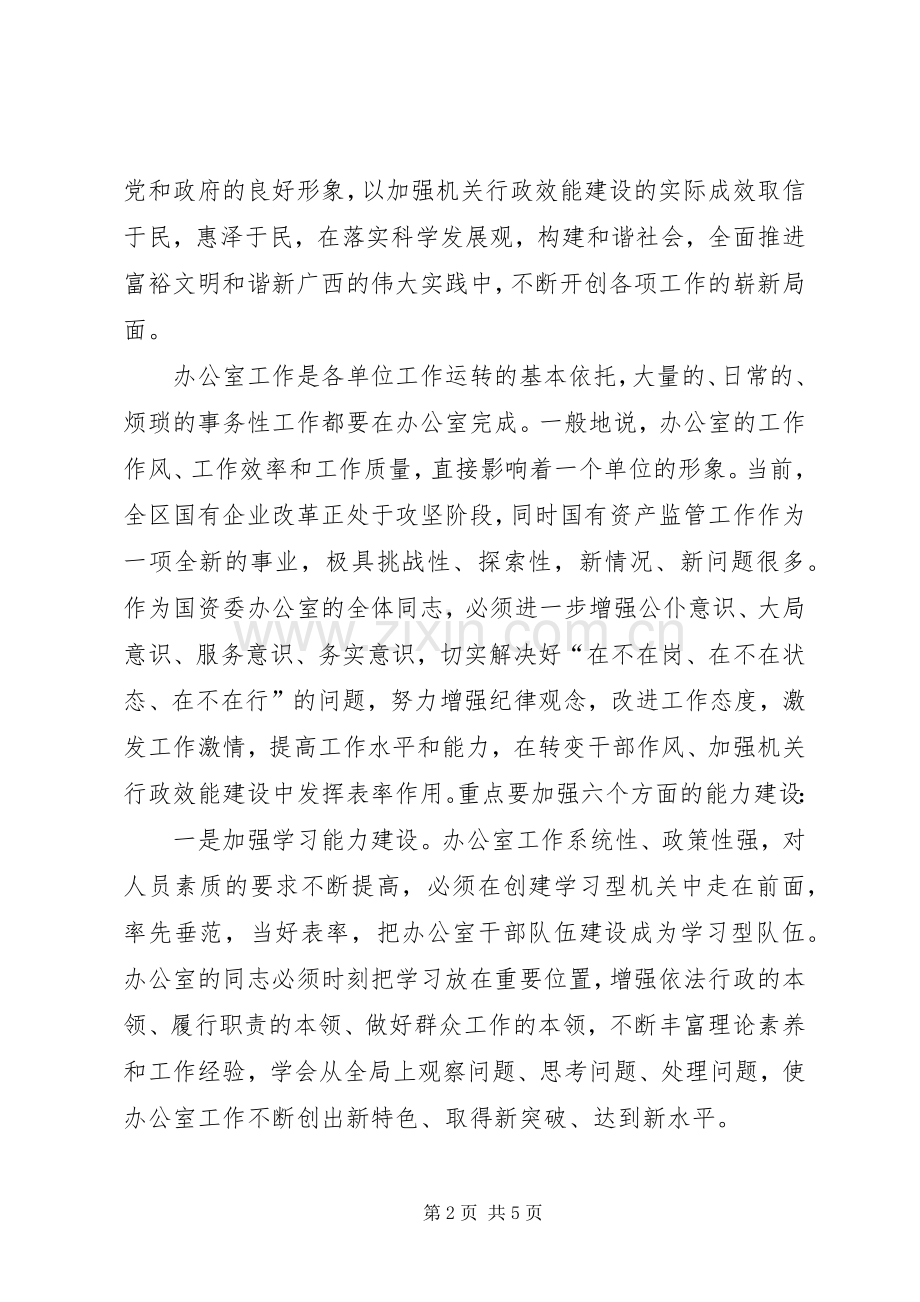 效能建设体会心得(办公室).docx_第2页
