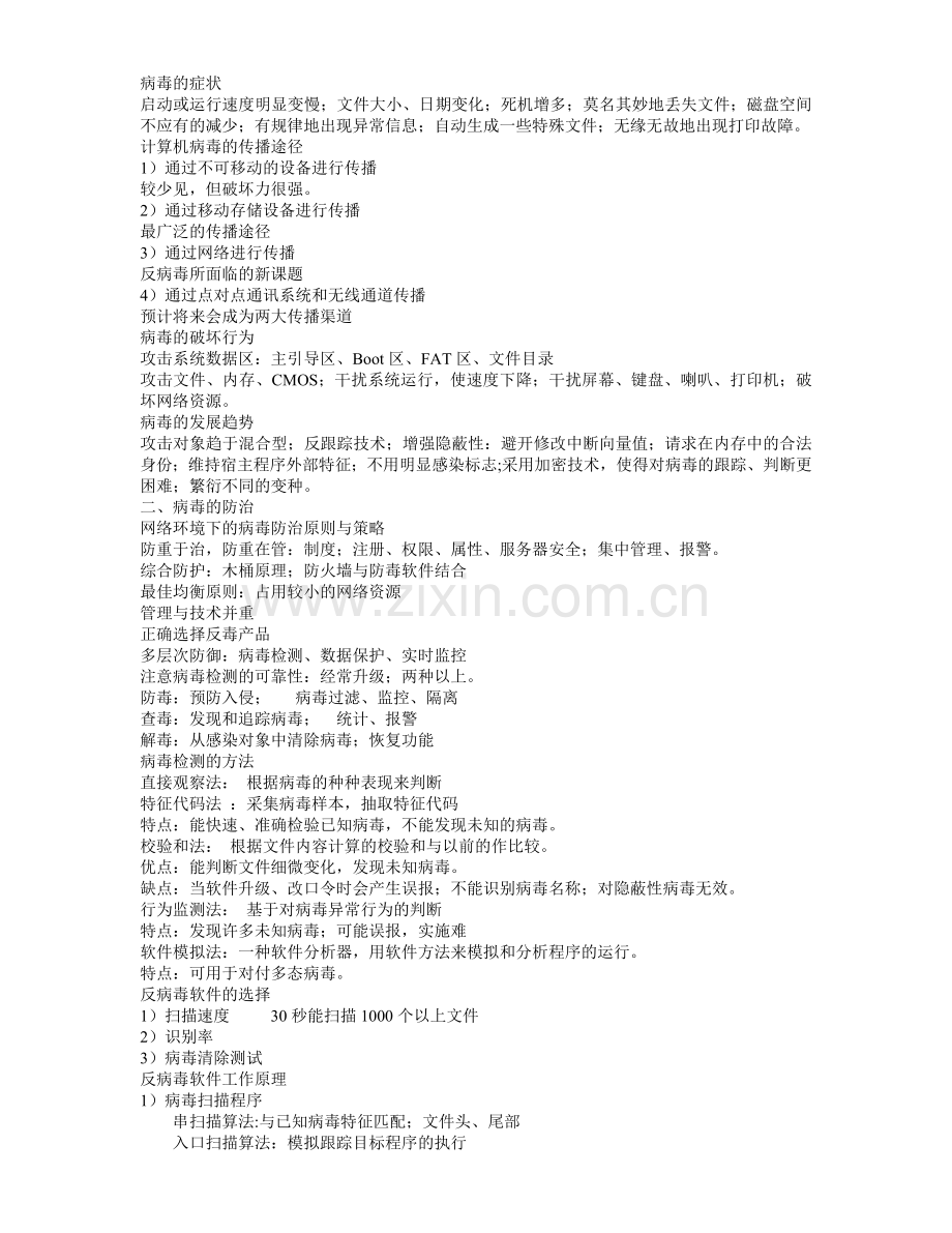 计算机病毒的概念.doc_第2页