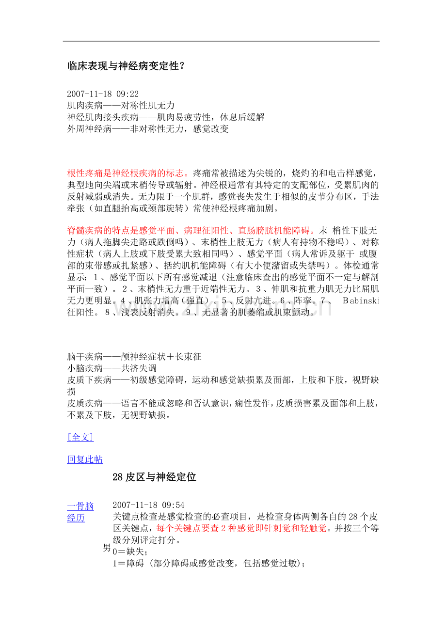 脊神经定位.doc_第1页