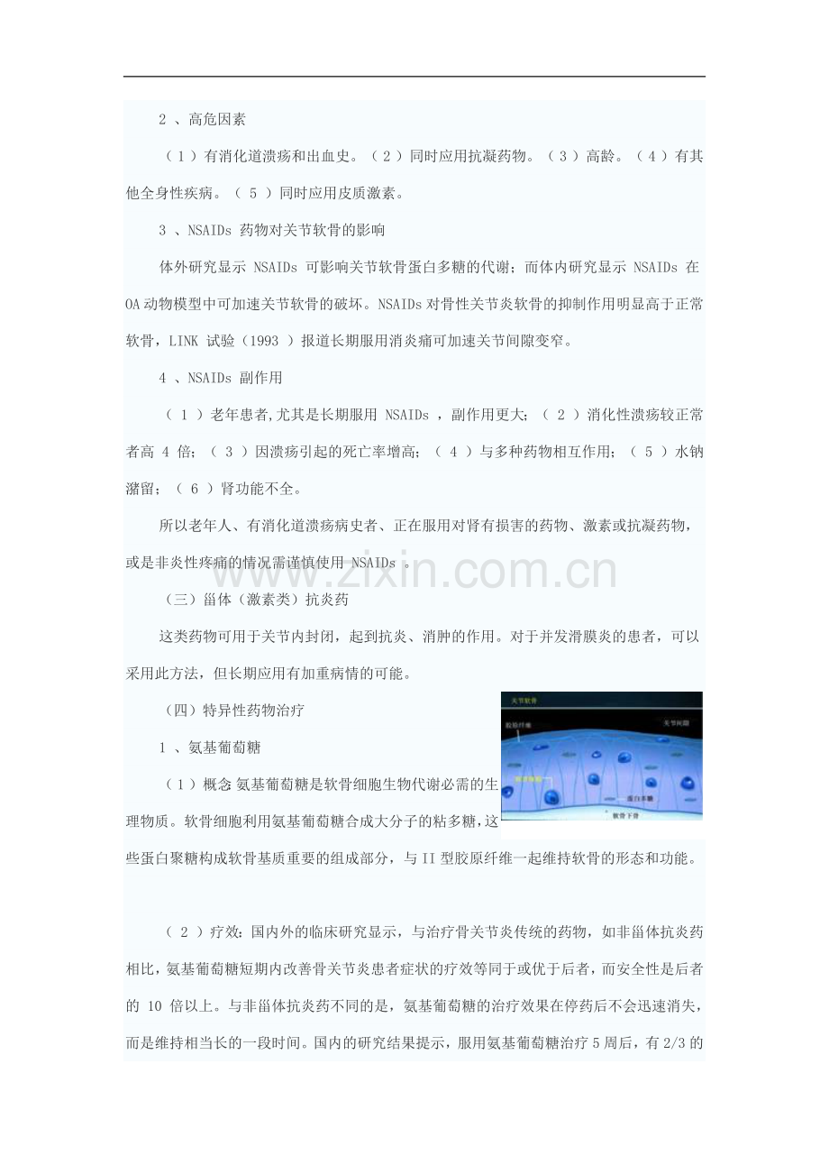 骨关节炎是一种退行性病变.docx_第2页