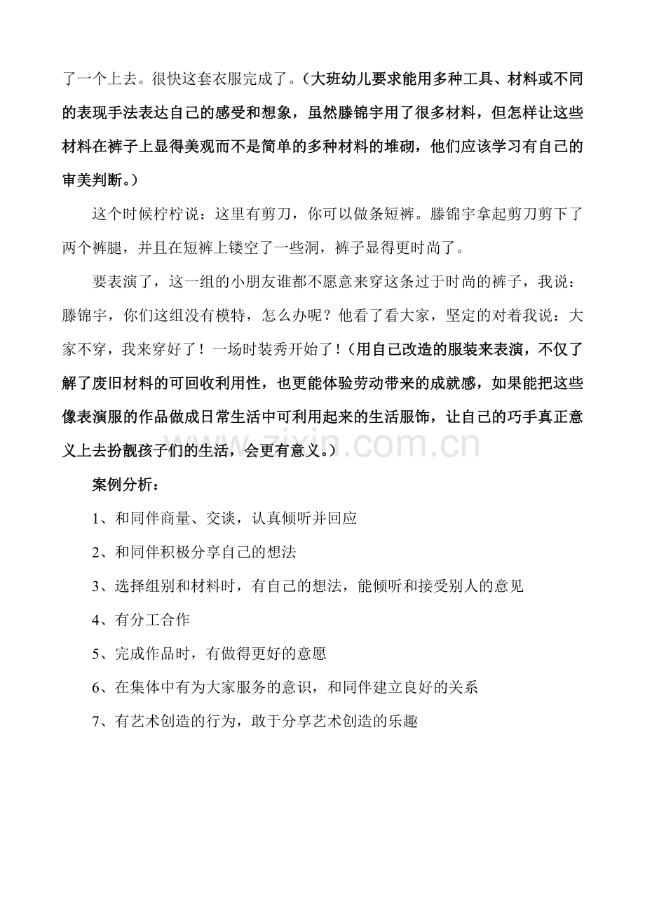 观察记录分析案例.doc_第2页