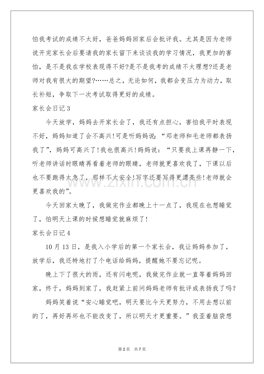 家长会日记15篇.docx_第2页
