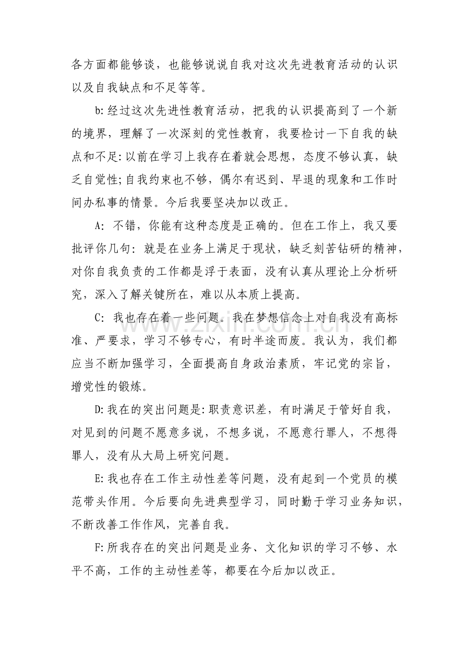支部书记与党员谈话记录七篇.pdf_第2页