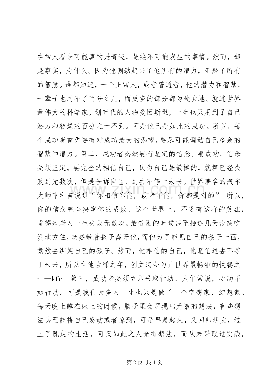 学《成功心理学》的感想.docx_第2页