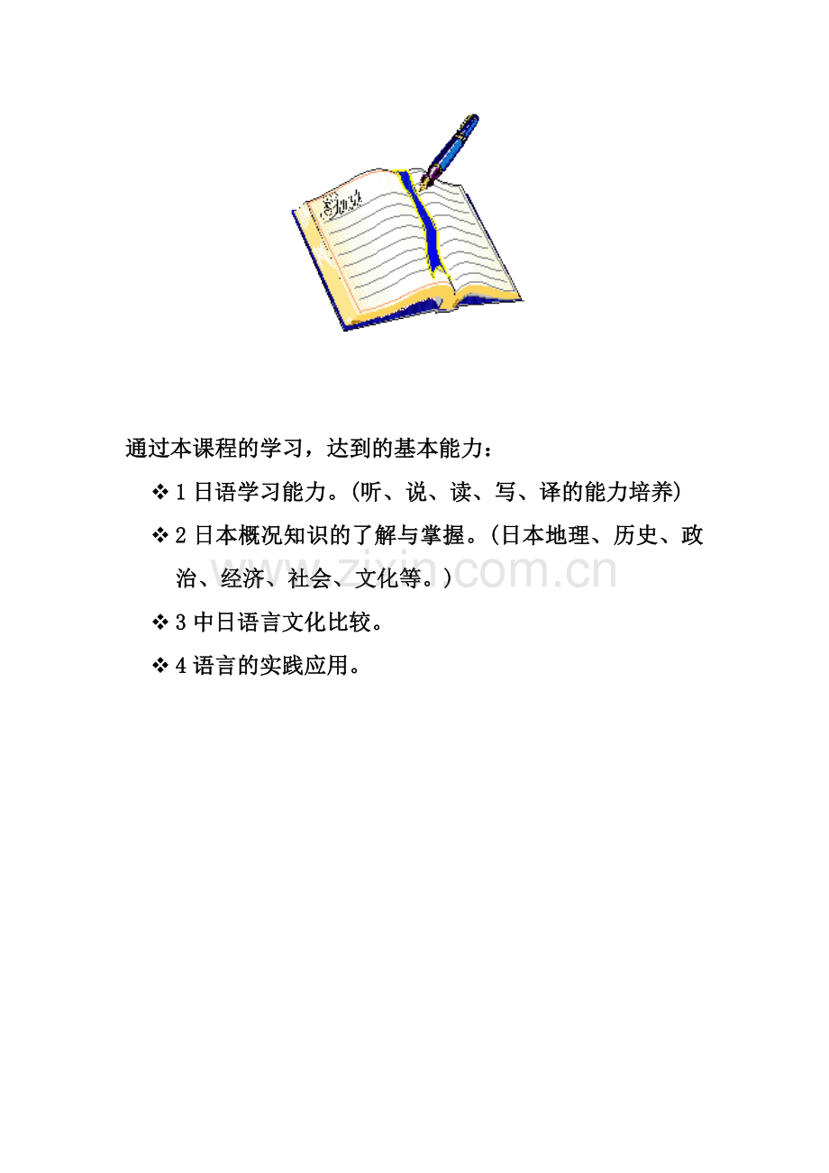 日语入门第一课五十音图.doc_第1页