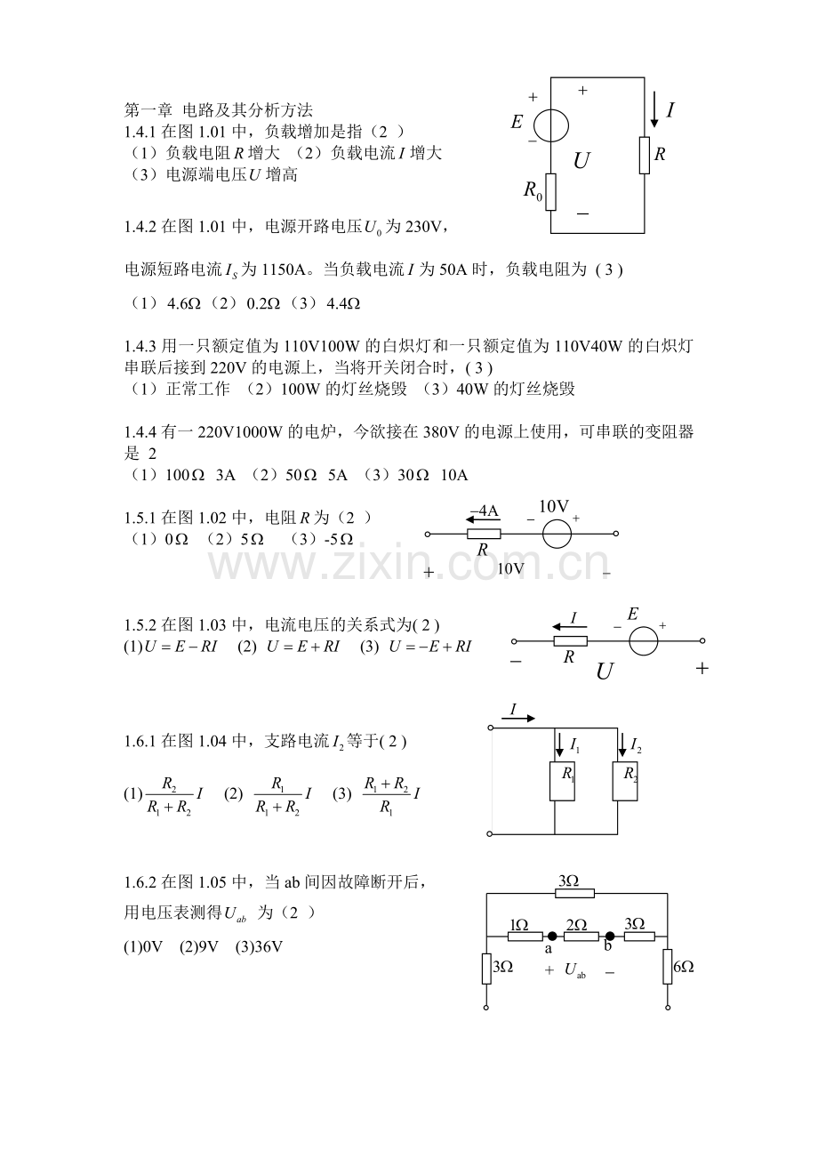 电工学选择题.doc_第1页