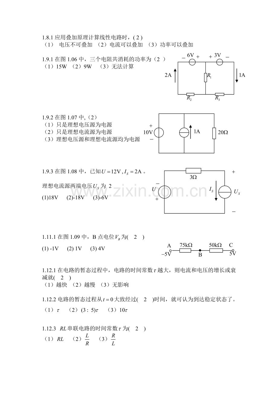 电工学选择题.doc_第2页