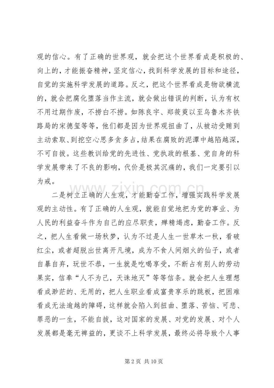 铁路局科学发展体会心得.docx_第2页