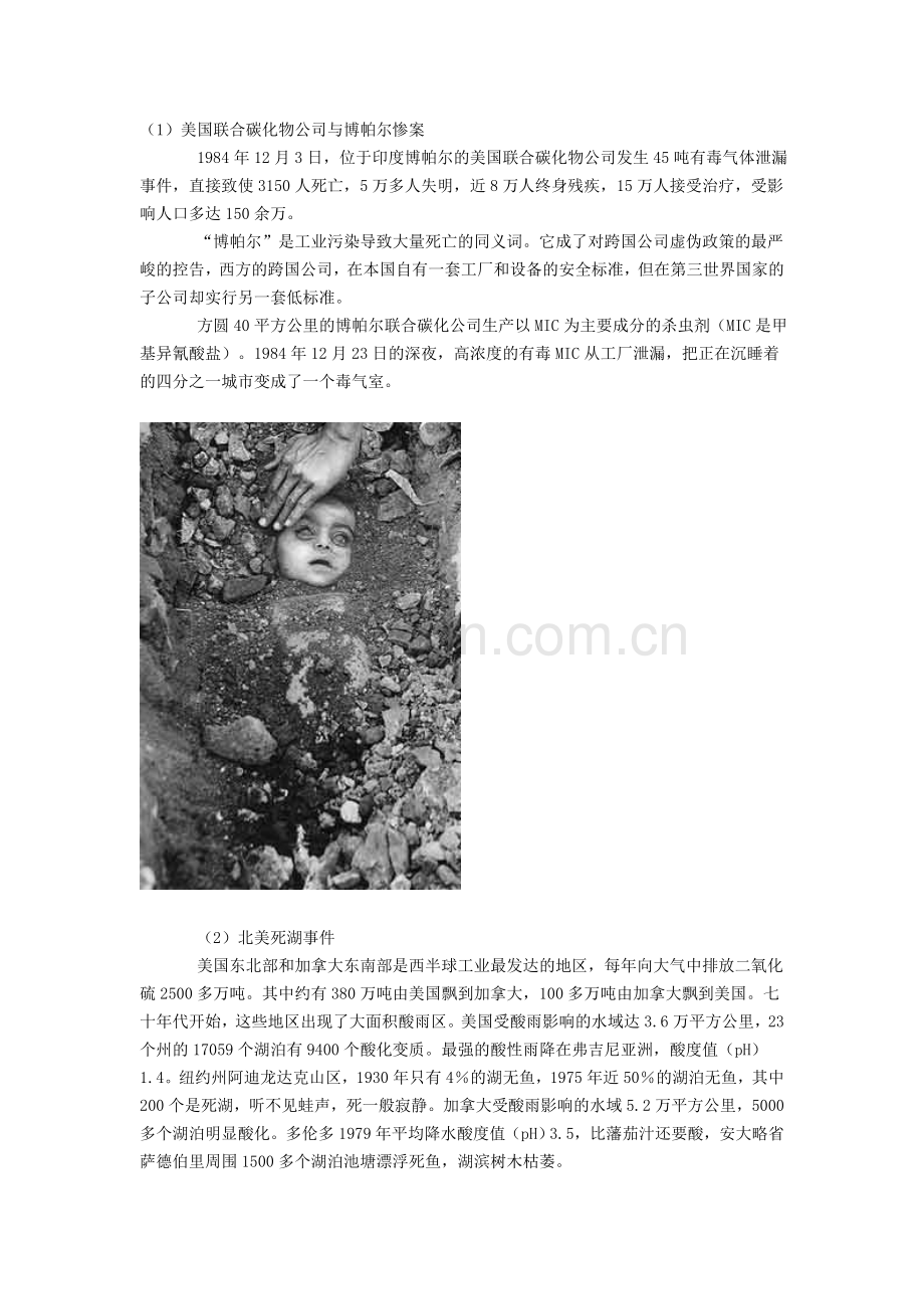 美国联合碳化物公司与博帕尔惨案.doc_第1页