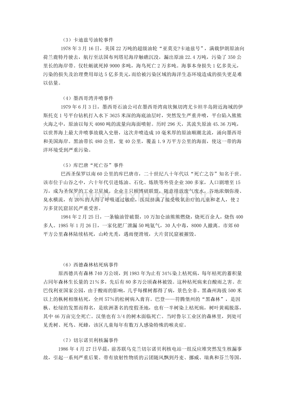 美国联合碳化物公司与博帕尔惨案.doc_第2页
