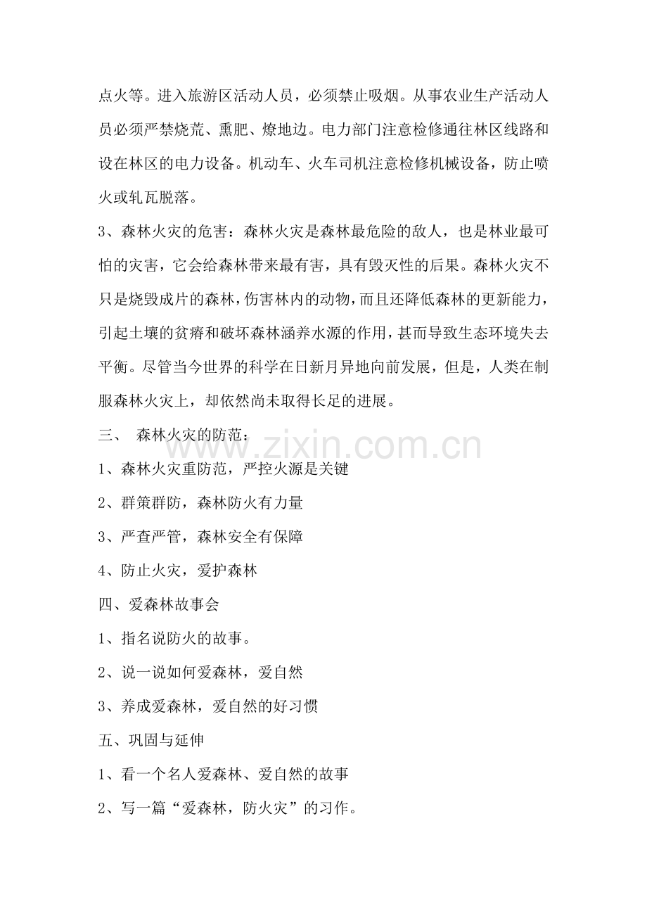 森林防火教案.doc_第2页