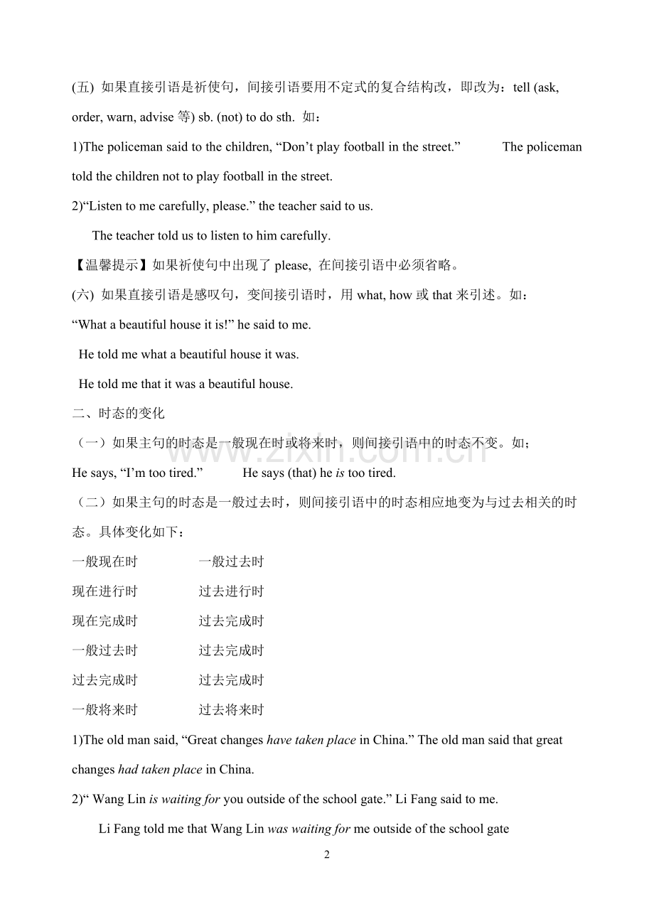 直接英语和间接英语句型转换.doc_第2页