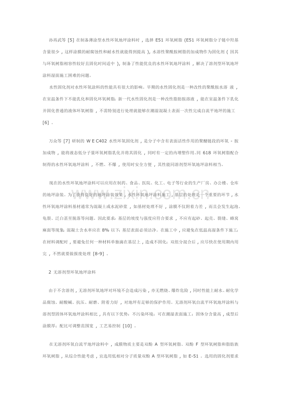 环氧地面应用及发展.docx_第2页