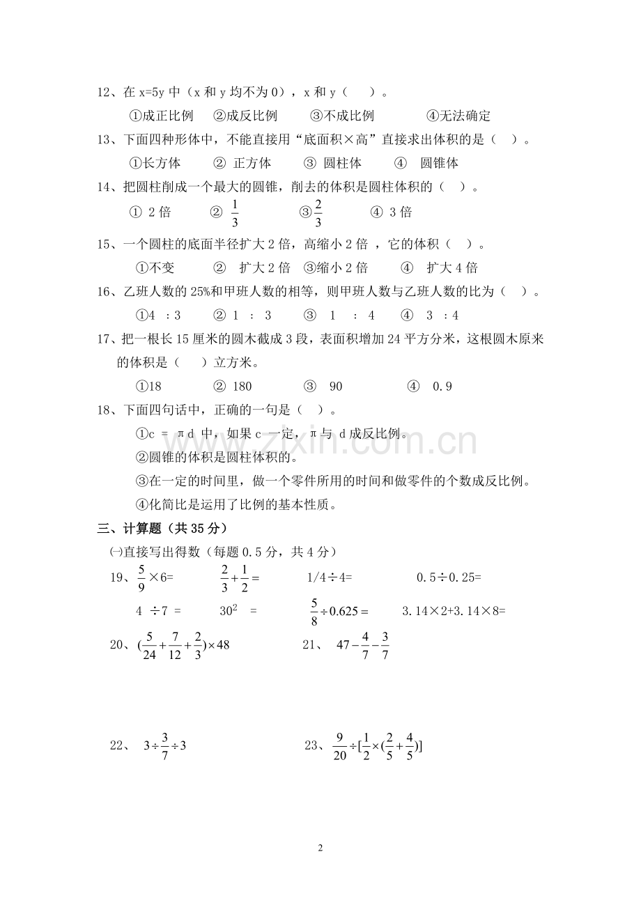 小学数学第十二册期中试卷.doc_第2页