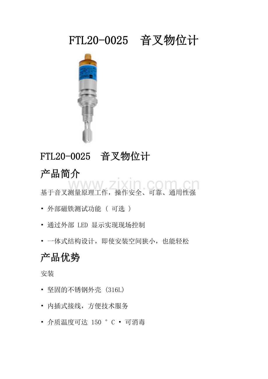 FTL20-0020音叉物位计.docx_第1页