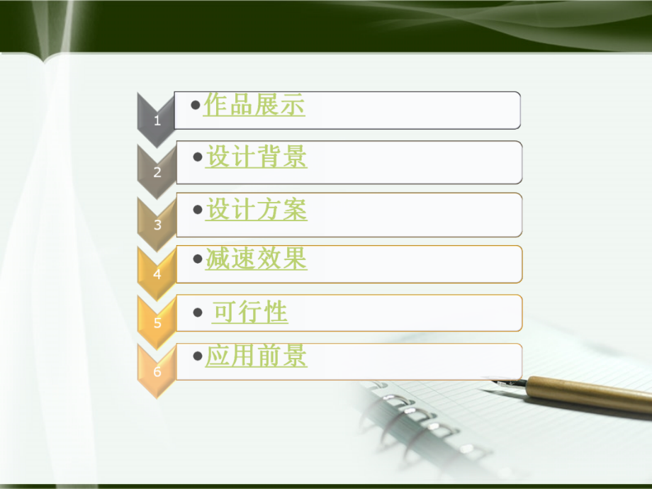 镶嵌式道路减速带的设计.ppt_第2页