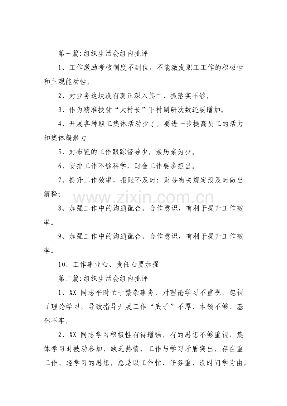 组织生活会组内批评范文(3篇).pdf_第1页