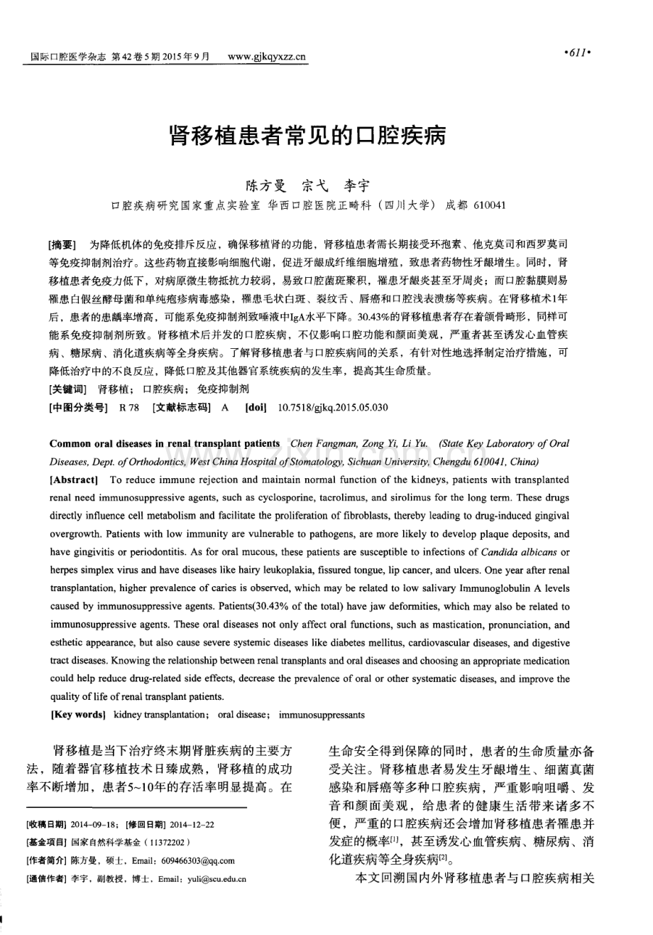 肾移植患者常见的口腔疾病.pdf_第1页